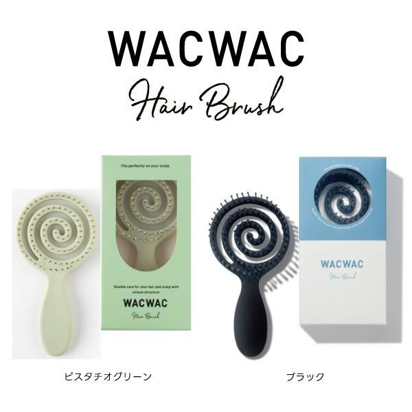 ☆WACWAC ワックワック ヘアブラシ うずまき構造 髪と地肌をダブルケア