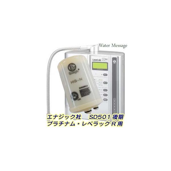 エナジック社 ( LeveLuk ) レベラック交換用浄水フィルター[ HG エナジック社 ( LeveLuk ) レベラック交換用浄水フィルター[ HG