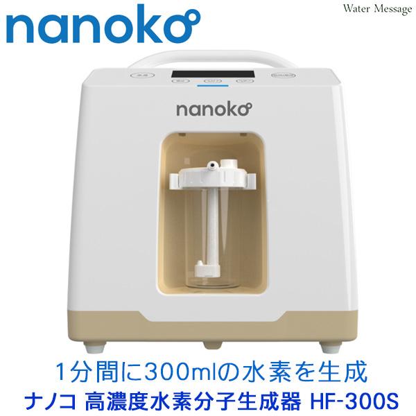 nanoko 高濃度水素分子生成器 ( 水素吸引器 ) HF-300S : 浄水器専門店