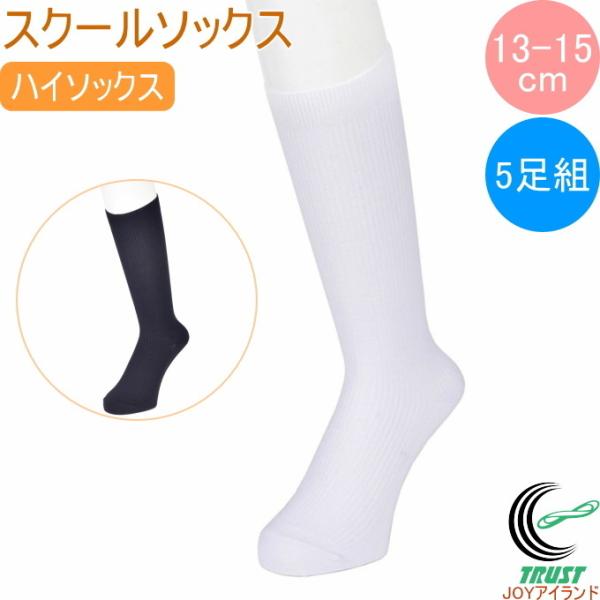 Fukuske（フクスケ） 福助のキッズ用スクールソックス ハイソックス丈