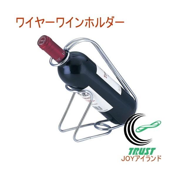 ワイヤーワインホルダー 20452 送料無料 日本製 ワインホルダー ワイン 収納 保管 シャンパン パーティー インテリア シンプル  :4521540204520-satokin:JOYアイランド 通販 