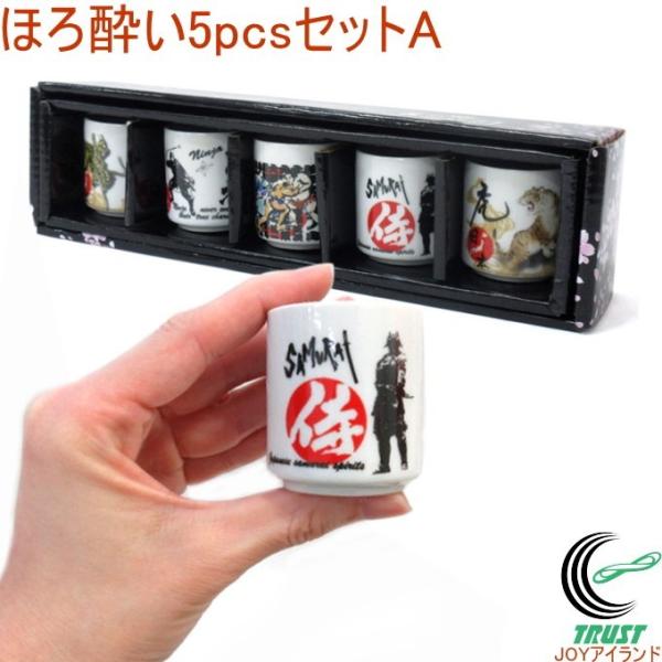 ほろ酔い 5pcsセットA 忍者・侍・相撲・龍・虎 303-076 お猪口 5点