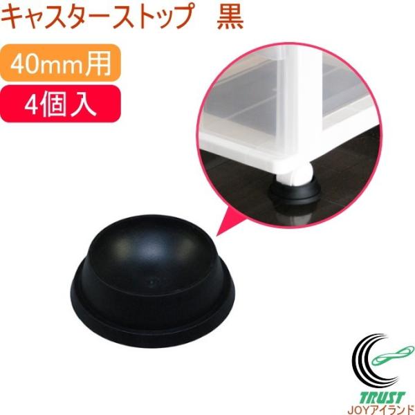 家具やピアノ、テレビ台などについているキャスターにご使用頂くと、床が傷まずキャスターを固定することができます。【サイズ】（約 18×64mm丸（40mm双輪キャスター用 【材質】エラストマー樹脂【入数】4個【原産国】台湾【用途】キャスターの...