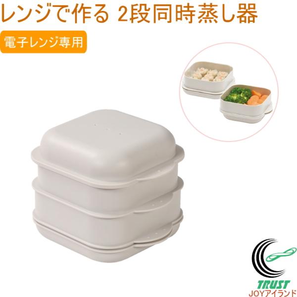 レンジで作る 2段同時蒸し器 HC-1414 日本製 電子レンジ調理 電子レンジ 簡単調理 調理用品 キッチン 料理 調理器具 時短 蒸し器 2段 温野菜 パール金属
