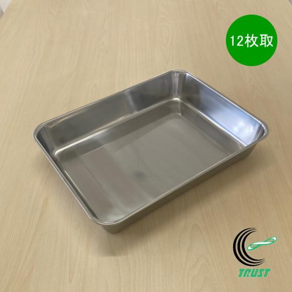 赤川器物製作所 ステンレス 角バット 12枚取 33012 送料無料 日本製