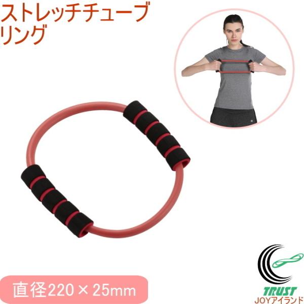 キャプテンスタッグ Vit Fit ストレッチチューブ リング レッド UR-0825 チューブ運動 トレーニング 握る 引っ張る 筋トレ リハビリ