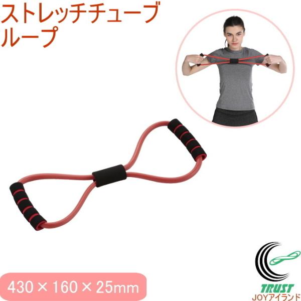 キャプテンスタッグ Vit Fit ストレッチチューブ ハード レッド UR-0826 チューブ運動 トレーニング 握る 引っ張る 筋トレ リハビリ