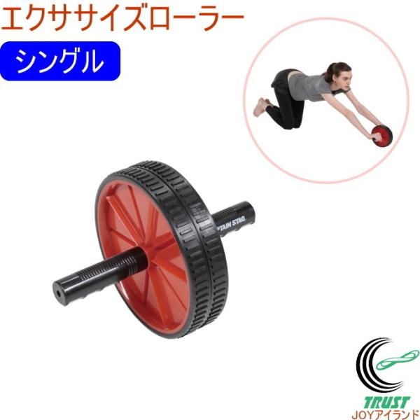 キャプテンスタッグ Vit Fit エクササイズローラー シングル UR-0858 組立式 トレーニング 筋トレ リハビリ 運動 エクササイズ