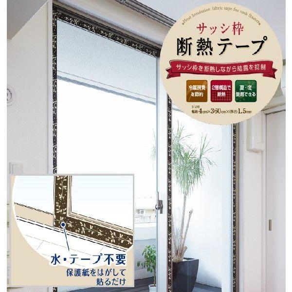 サッシ枠断熱テープ ブラウン 1巻入 4 360cm H 245 窓 窓ガラス サッシ用断熱テープ サッシ用断熱 結露防止テープ Buyee Buyee Japanischer Proxy Service Kaufen Sie Aus Japan