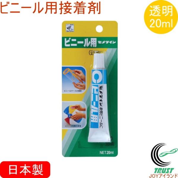 透明で柔軟性があり、きれいに仕上がります。速乾タイプですから手早い補修ができます。【サイズ】（約）21×75×180mm、32g（パッケージサイズ）【内容量】20ml【種類】溶剤形接着剤【成分】塩化ビニル樹脂（25%）、ニトリルゴム（5%）...