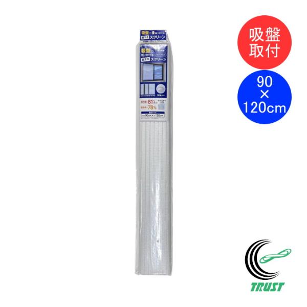 吸盤の先端を生地の隙間に差し込んで窓に取り付ける省エネスクリーン。取り付け後も窓の開け閉めが可能です。マンション高層階など、日よけが取り付けられない場所にも取り付け可能。取り付ける窓の大きさに合わせてカットできます。屋内専用です。【サイズ】...