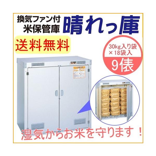 換気ファン+除湿シートで湿気から大切なお米を守ります。除湿シートは、「112S」タイプで1枚、「118S」タイプで2枚付属。アルミ亜鉛合金メッキ鋼板でさびや汚れ、腐食に強い。結露を防ぐ断熱材貼り。防虫パッキン付き。湿気を防ぐプラスチック製の...