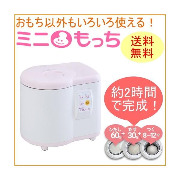 水気が残らずふっくら仕上がる上蒸式の採用でコシの強いお餅につきあがります。スピードひたし機能で本格お餅が約2時間で食べることができます。お餅はもちろん、うどんやパン生地、蒸し料理もつくれて一年中大活躍！便利なお知らせブザー付き。ホッパーはフ...