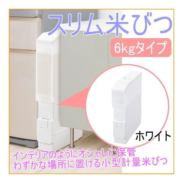 キッチンのわずかな場所に置けるキャスター付き小型計量米びつです。幅10cm以下であればすっきりおさめることができるので、デッドスペースだったところを有効活用できます。一回押し下げると一合計量できるレバー方式を採用しています。米受けの先端が尖...