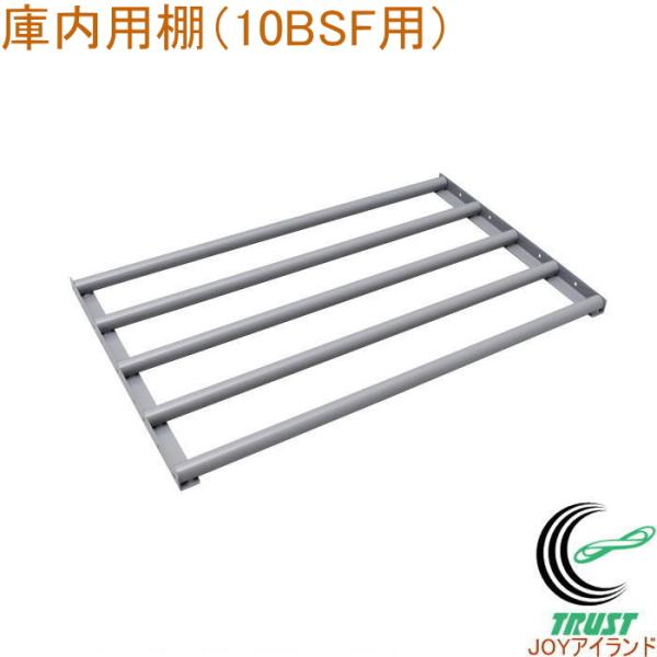 エムケー精工のARG-10BSF専用（10袋の保冷庫）の棚です。最初の取り付け時に必要な棚セットです。庫内のスペースを有効活用できます。高さは5cm間隔で15段階に高さ調節できます（可変式）。※2つ目の棚をセットする場合は棚のみを販売してい...