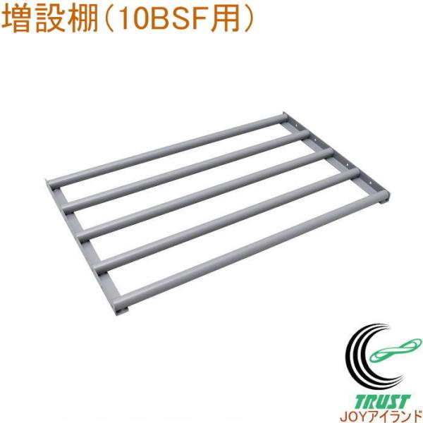 エムケー精工のARG-10BSF（10袋の保冷庫）と14CSF（14袋の保冷庫）の増設棚です。2つ目以降の棚をセットする際に使います。1つ目の棚として使いたい場合は「AR-T10Cの庫内用棚セット」をご注文してください。【材質】鋼管（樹脂焼...