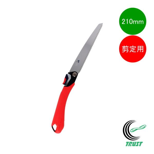 シャークソー 替刃式折込剪定鋸 210mm 剪定用 日本製 送料無料 園芸用品 のこぎり 剪定用 庭木 果樹 替刃式 折込式 SHARKSAW