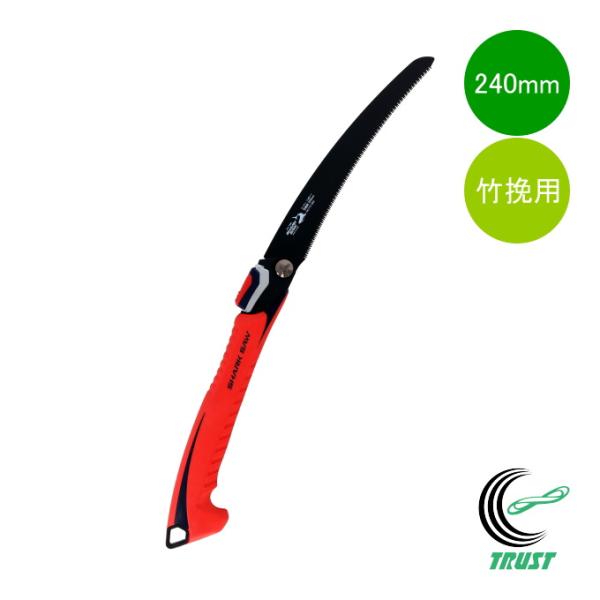 他サイト： シャークソー 替刃式折込竹伐採カーブソー フッ素240mm 竹挽用 日本製 送料無料 竹挽用 折込式 フッ素コート カーブ刃 SHARKSAWの商品画像