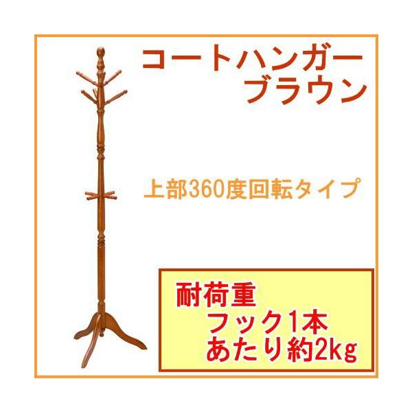 玄関やリビングなどで使えるコートハンガーです。上部360度回転タイプで、安定感のある3本脚。上着や帽子などサッと掛けることができます。耐荷重フック1本当たり約2kgです。※2021/3/2に型番とJANコードが変更となりました。（商品は同じ...