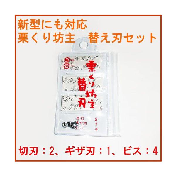 栗くり坊主専用 替刃セット SUWADA スワダ 燕三条 栗むき器 皮むき器 皮むき 鬼皮 渋皮 くり 栗 クリ 甘栗 栗カッター 刃 ネコポスOK :4930491011109-suwada-920174:JOYアイランド - 通販 - Yahoo!ショッピング 栗くり坊主専用 替刃セット SUWADA スワダ 燕三条 栗むき器 皮むき器 皮むき 鬼皮 渋皮 くり 栗 クリ 甘栗 栗カッター 刃 ネコポスOK :4930491011109-suwada-920174:JOYアイランド - 通販 - Yahoo!ショッピング