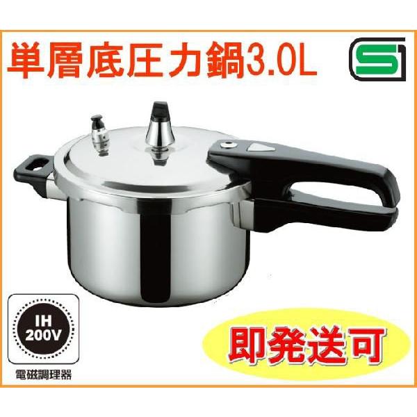ステンレス単層底圧力鍋 18cm3.0L IH対応 A-2001 : JOYアイランド