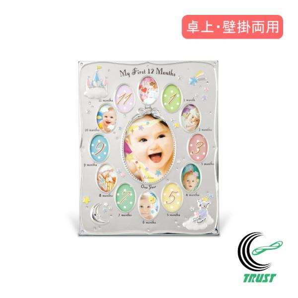 他サイト： ルーナ ベビーフレーム KP-31142 写真立て フォトフレーム フォト ベビー 赤ちゃん 12ヶ月 成長 記念 ペット ギフト プレゼント 出産祝い キシマの商品画像