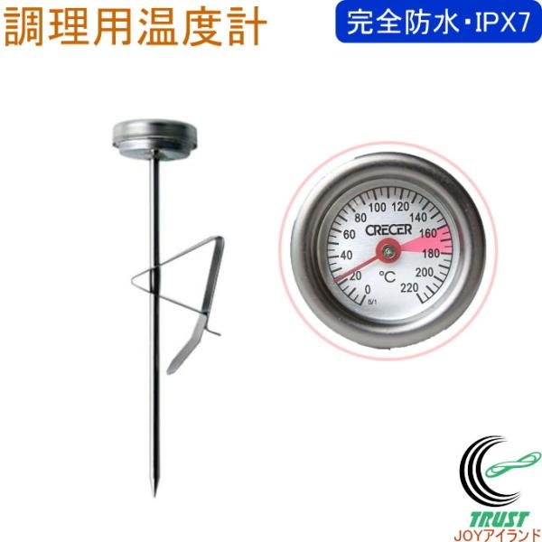 防水仕様なのでまる洗いできて衛生的！サビに強いステンレスで、揚げ物も安全に楽しめる！揚げ物適温ライン付き。【サイズ】（約）直径32×全長140mm、17g【材質】ステンレス、SUS304【原産国】中国