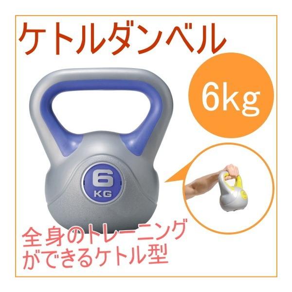 鉄人倶楽部 ケトルダンベル 6kg KW-780 鉄アレイ エクササイズ
