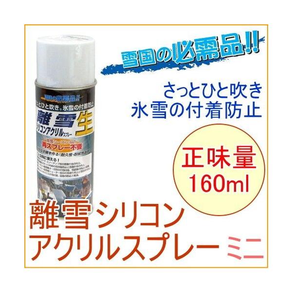 強靭な塗膜を形成する1液常温硬化型。シリコン硬化樹脂の塗膜により雪付着や雪固着を防止します。除雪作業性の向上、燃費の向上、雪づまり・固着除去作業の安全性向上。シーズン中の再スプレー不要。■主な使用用途除雪スコップ・スノーダンプ等の雪離れ性の...
