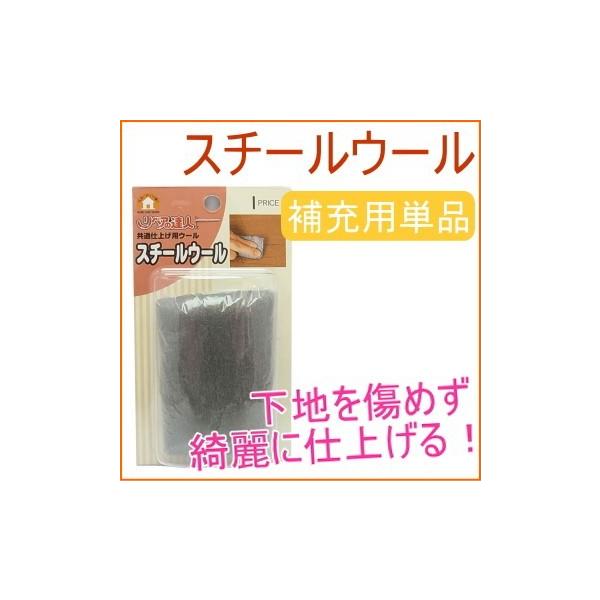 下地を痛めることなく、軽くふくだけで余分な脂分によるてかりを取り、きれいに仕上げます。綿のような柔らかさと粘りを持つ世界最極細#0000（04）番スチールウールです。※イメージ画像は使用のイメージシーンですので付属品はありません。【容量】（...