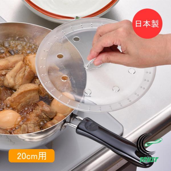 ママクック 煮込み具合が見える落とし蓋 20cm用 1枚 45863 日本製 燕三条 食洗器OK 便利 キッチン キッチン用品 調理器具 下村企販