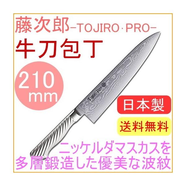藤次郎 包丁 ダマスカスの人気商品・通販・価格比較 - 価格.com 藤次郎 包丁 ダマスカスの人気商品・通販・価格比較 - 価格.com