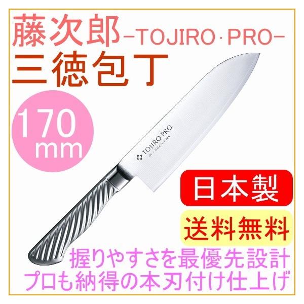 藤次郎 TOJIRO PRO DPコバルト合金鋼割込 三徳 170mm F-895 藤次郎 TOJIRO PRO DPコバルト合金鋼割込 三徳 170mm F-895