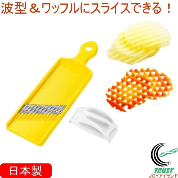 下村工業 フルベジ なみなみワッフルスライサー FV-636 日本製 下村工業 フルベジ なみなみワッフルスライサー FV-636 日本製