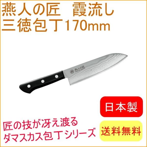燕人の匠 三徳包丁の人気商品・通販・価格比較 - 価格.com 燕人の匠 三徳包丁の人気商品・通販・価格比較 - 価格.com