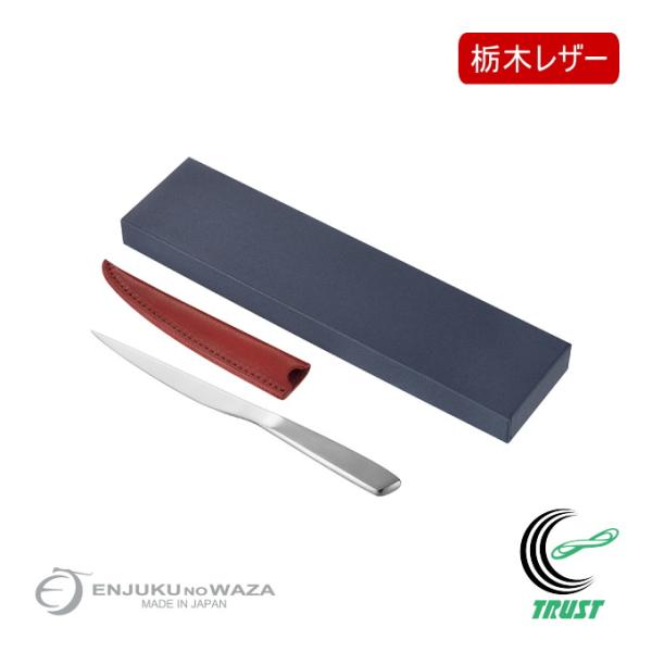 燕熟の技 ステンレスレターオープナー 栃木レザー LOP-800 送料無料 日本製 燕三条産 ペーパーナイフ レター 手紙 ステンレス製 革ケース付