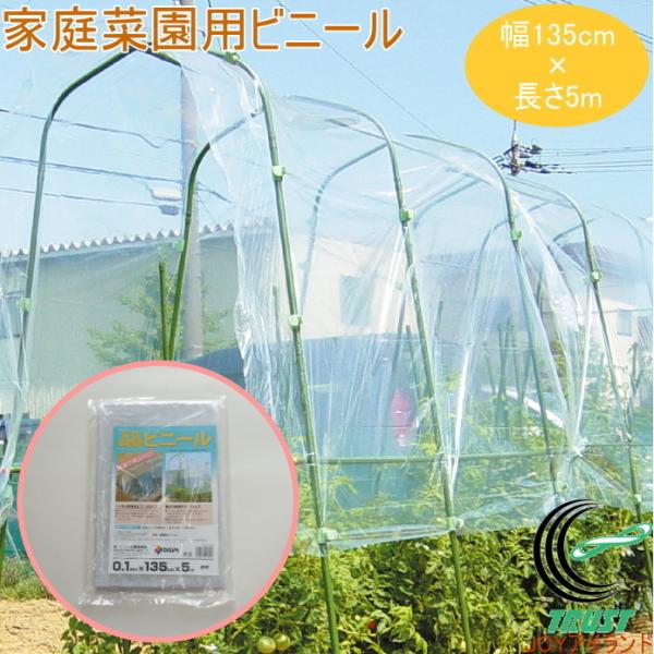 野菜その他園芸用、大型ビニールハウス一機材その他金具、ビニール一式、値下げ不可！ DAIM 家庭菜園用ビニール 幅135cm×長5m 1枚入 家庭用 栽培 発芽 換気