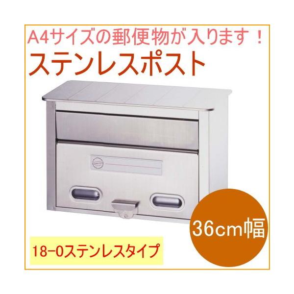 GREEN LIFE ステンレスポスト 360mm幅 PS-30H 日本製 郵便ポスト GREEN LIFE ステンレスポスト 360mm幅 PS-30H 日本製 郵便ポスト