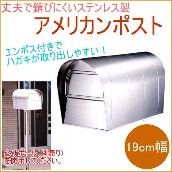 GREEN LIFE（グリーンライフ） ステンレス アメリカンポスト 190mm幅