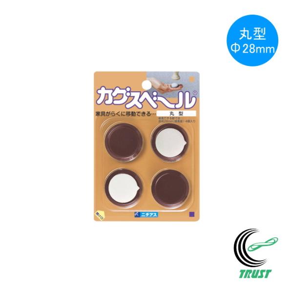 カグスベール 丸型は、テーブルやイスなどの軽い家具に最適です。シールをはがして、脚の下にセットするだけ。やわらかくて弾力のあるウレタンスポンジ。ダイニングの椅子やテーブルなどふだんよく動かす家具の丸い脚に。■ネコポス（全国一律送料300円）...