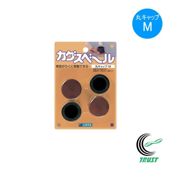 カグスベール丸キャップは、丸い脚のテーブルやイスにピッタリとフィットしてご使用いただけます。ダイニングの椅子やテーブルなどふだんよく動かす家具の丸い脚に。【サイズ】装着できる脚寸法：（約）直径25〜28mm【使用方法】商品画像をご確認くださ...