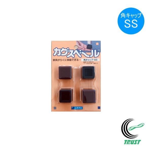 カグスベール角キャップは、四角い脚のテーブルやイスにピッタリとフィットしてご使用いただけます。テーブルや椅子、スチール家具など、四角い脚のガードも兼ねたい家具に。【サイズ】装着できる脚寸法：（約）17〜20mm角【使用方法】商品画像をご確認...