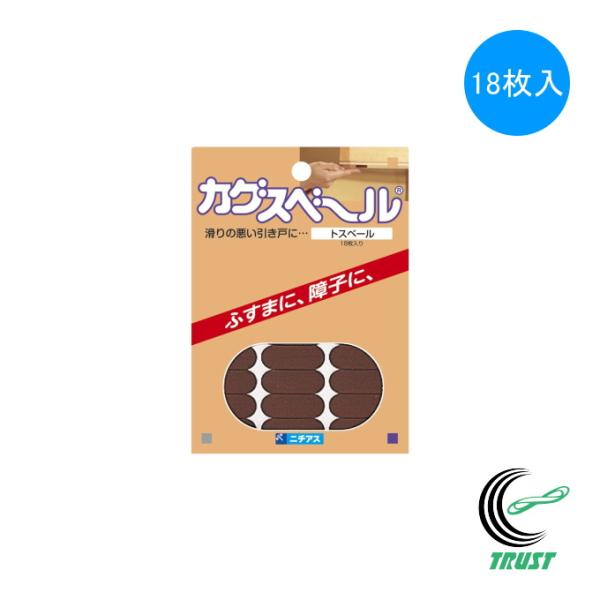 カグスベール トスベールは、障子・フスマ・雨戸・引き出しのすべりを良くし、ガタつきや嫌な音をなくします。■ネコポス（全国一律送料300円）での配送もお受けします。詳細は商品画像をご確認ください。【サイズ】（約）30×12mm（1枚あたり）【...