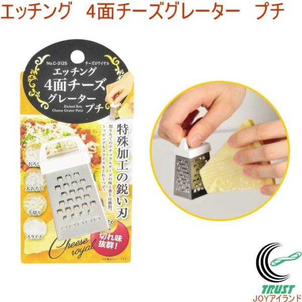 パール金属 チーズロワイヤル エッチング4面 チーズグレーター パール金属 チーズロワイヤル エッチング4面 チーズグレーター