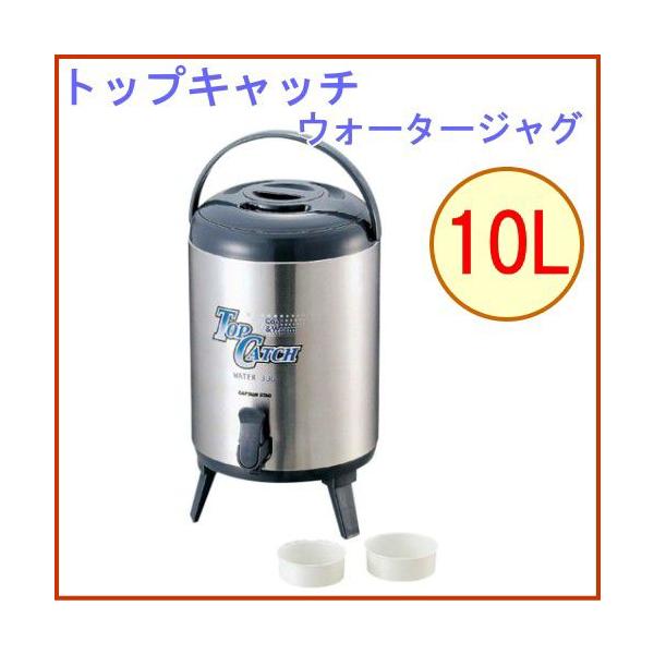 キャプテンスタッグ トップキャッチ ウォータージャグ 10L (水筒 キャプテンスタッグ トップキャッチ ウォータージャグ 10L (水筒