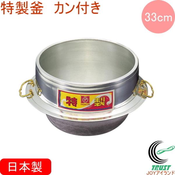 アルミ 羽釜」の人気商品一覧 | 安い商品を通販サイトから探す - 価格.com
