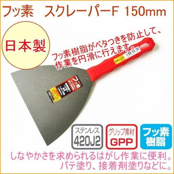 XN[p[F 150mm No.5382 { DIY H ƍH Ɨpi ւ w  ͂ h