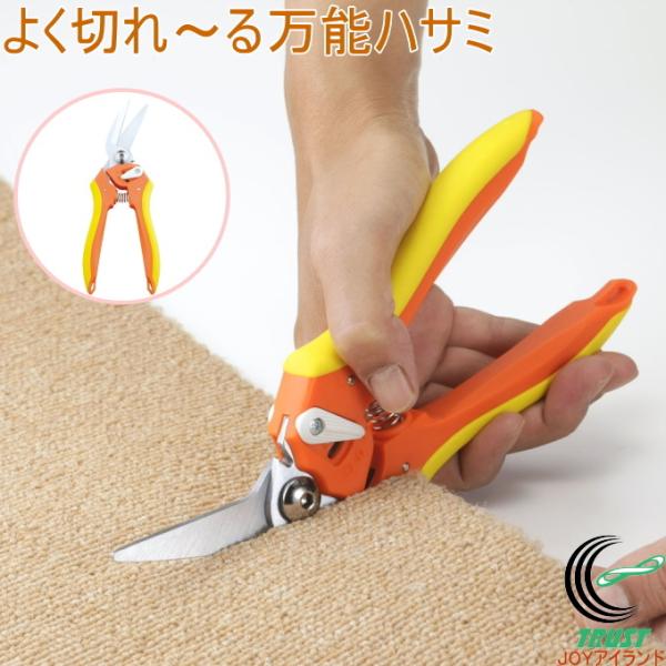 かさばるダンボールや太い枝、カーペット、固くて切りずらいCDも切りやすく、ご家庭にあると役立つ万能ハサミです。刃部は炭素鋼（SK5）を使用しており、鋭い切れ味が持続します。切るものが逃げずらい刃の形状。3段階開閉なので細いものから太いものま...