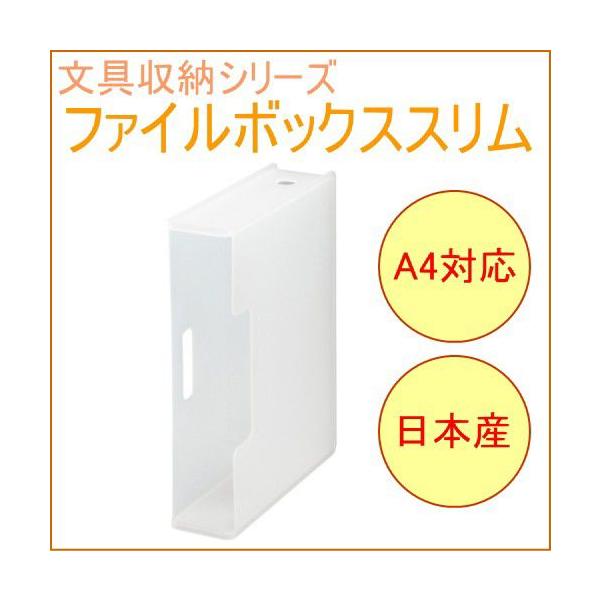 ソーフィス A4ファイルボックス スリム クリア SFB-SCL 日本製
