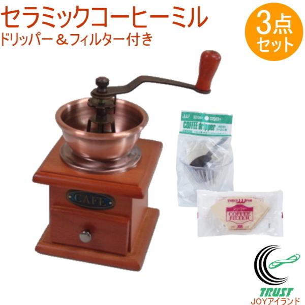 joy-island_coffee-3set-pb-sanyo